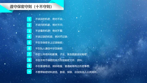 公司企业商业保密知识培训PPT课件