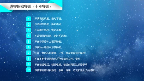 公司企业商业保密知识培训PPT课件