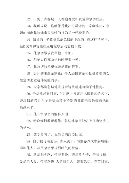 急切的近义词.docx