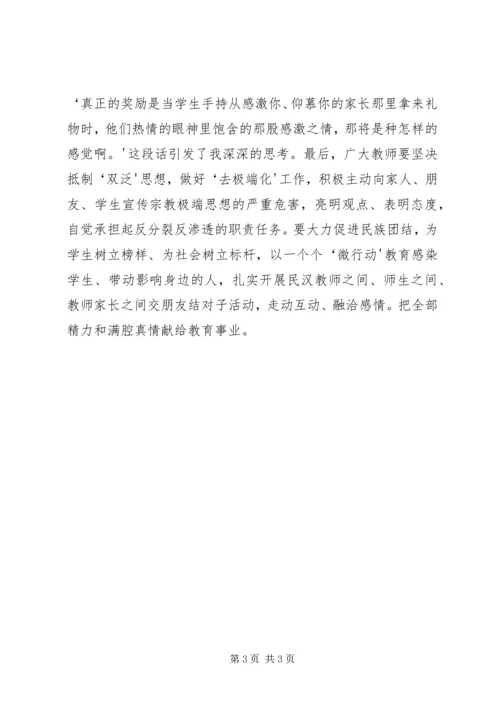 学习“争做具有新疆特色的好干部”心得体会 (2).docx