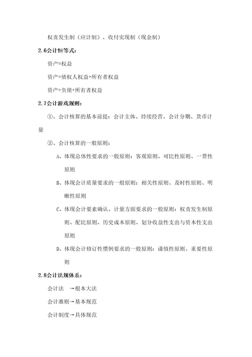 新手入门会计基础知识