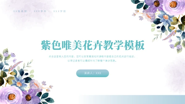 小清新花卉教学模板