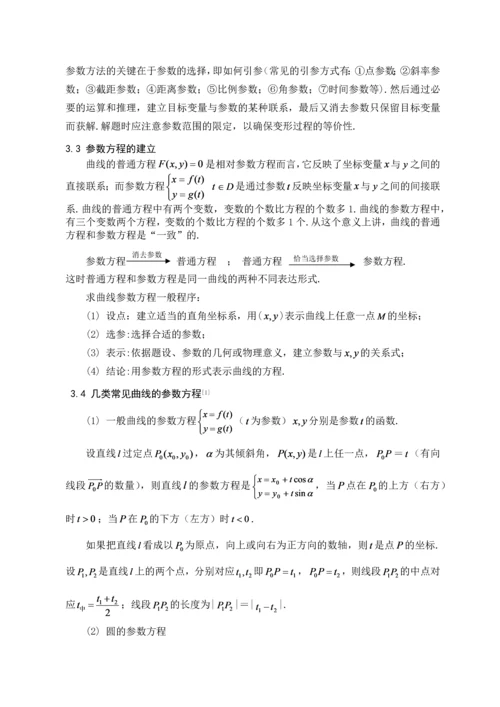 浅析参数思想在解析几何中的应用--毕业论文设计.docx