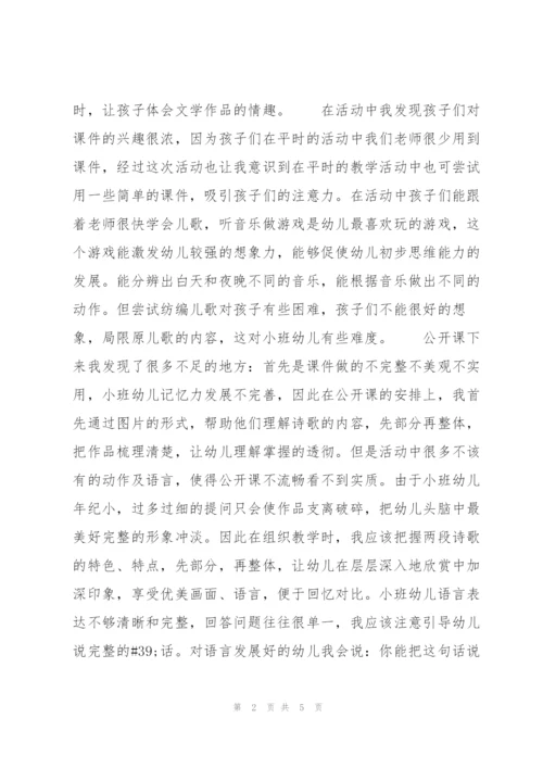 教师公开课总结 幼儿园教师公开课总结.docx