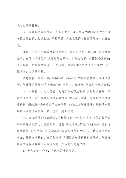 简洁的自我评价学期自我评价简短