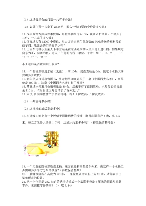六年级小升初数学解决问题50道带下载答案.docx