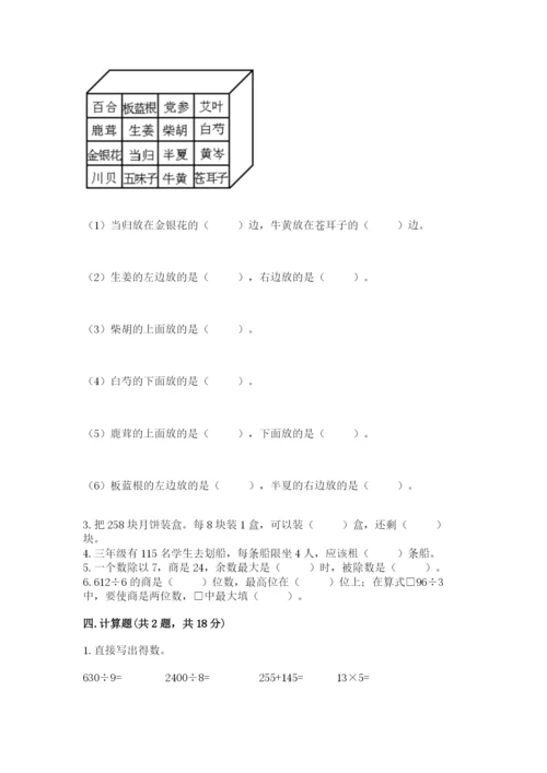 人教版三年级下册数学期中测试卷【真题汇编】.docx