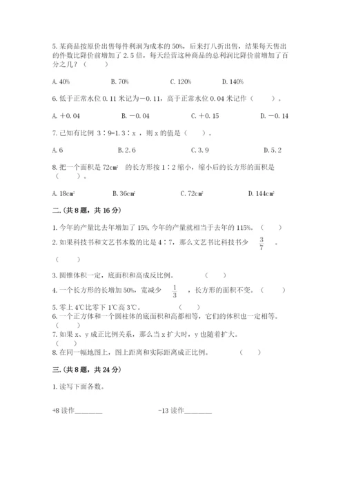 贵州省贵阳市小升初数学试卷精品【名师推荐】.docx