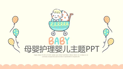 卡通母婴护理婴儿主题动态PPT