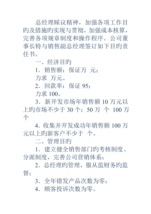 副总经理目标管理责任分析报告书精选多篇.docx
