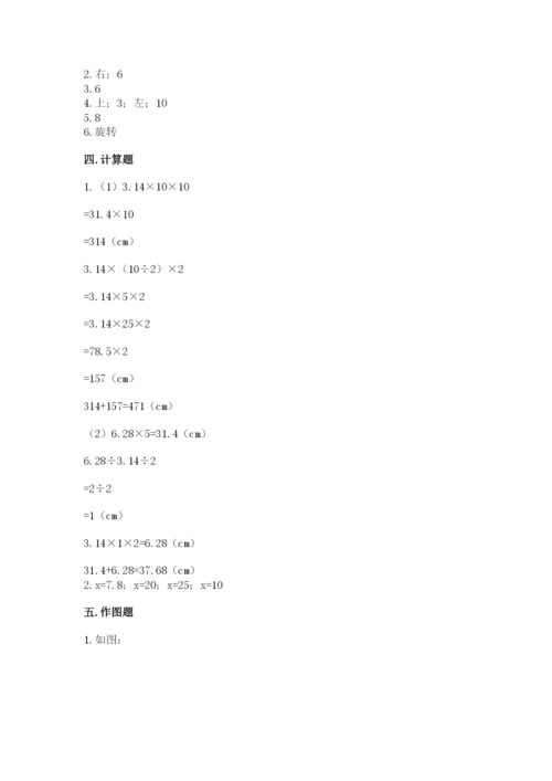 北师大版数学六年级下册期末测试卷含解析答案.docx