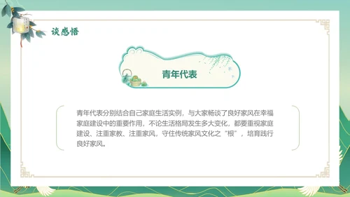 绿色国潮风传承廉洁家风道德讲堂课件ppt