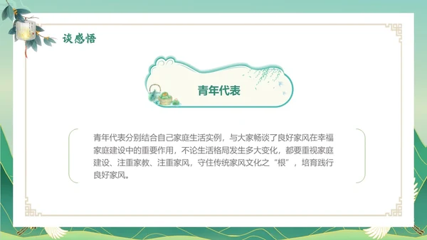 绿色国潮风传承廉洁家风道德讲堂课件ppt