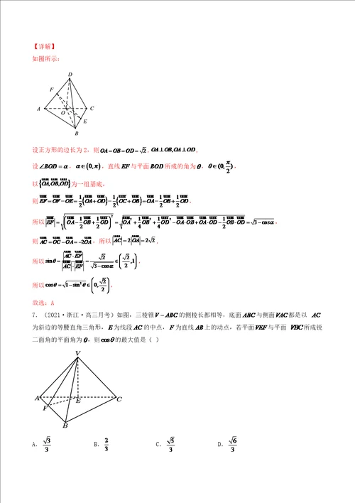 素养升级练13立体几何中的空间角问题解析版