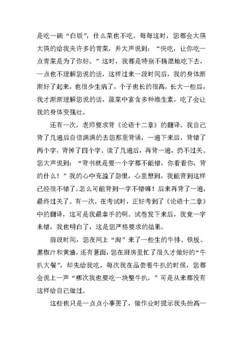 爸爸，我想对您说作文