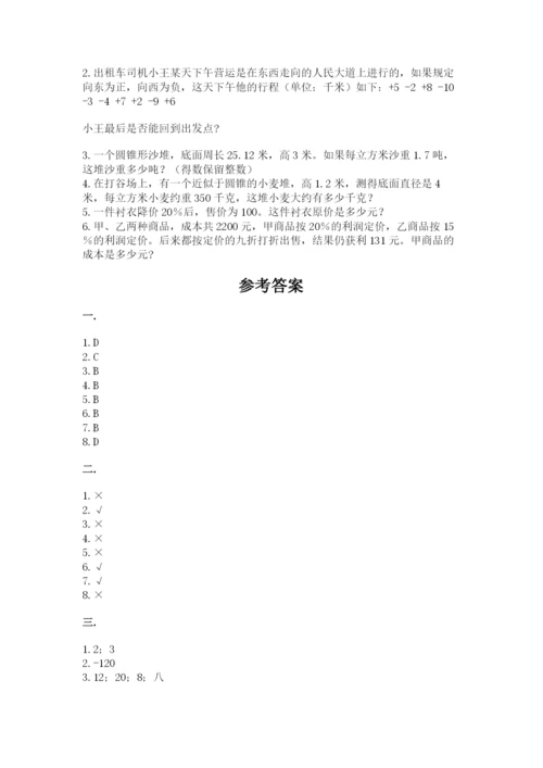小学六年级数学毕业试题及参考答案（夺分金卷）.docx