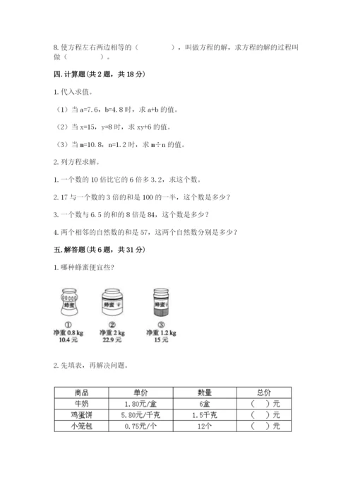 2022人教版数学五年级上册期末测试卷精编.docx