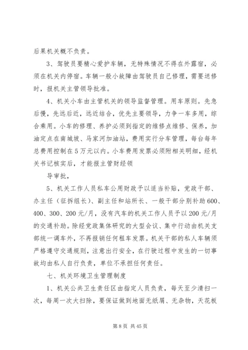 乡镇机关管理制度五篇.docx