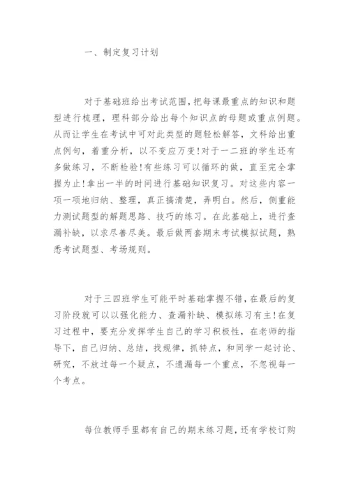 学校期末考试复习计划参考.docx