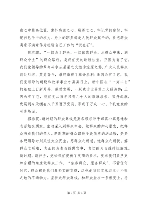 县人大常委会党组党的群众路线教育实践活动大学习大讨论发言——“我的群众观” (2).docx