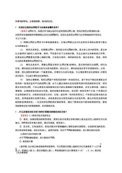 2017年北京师范大学体育与运动学院333教育综合[专业硕士]之当代教育心理学考研强化模拟题