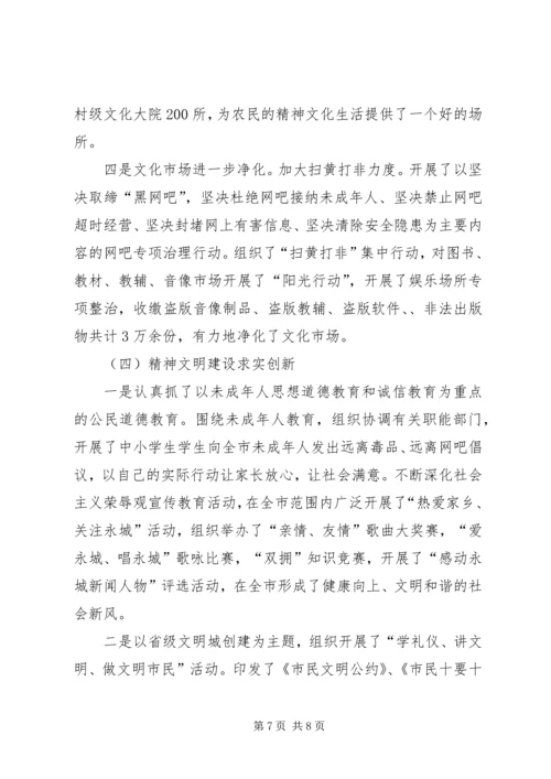 市委宣传部文明单位创建汇报提纲 (5).docx