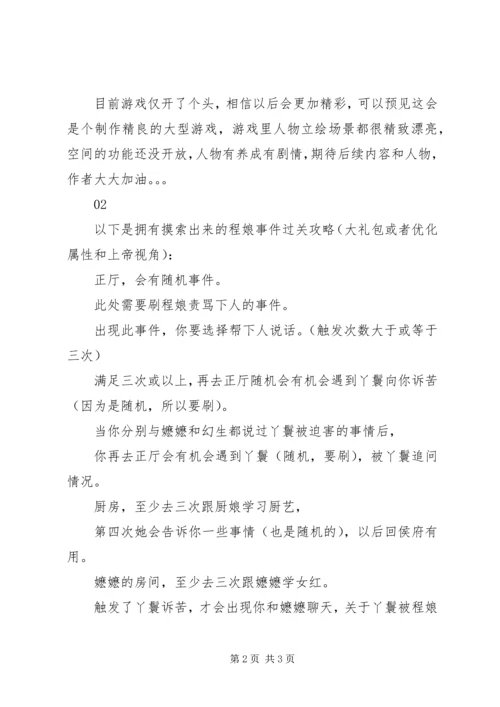 如意传观后感如意传心得体会.docx