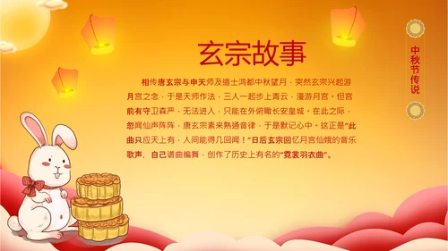 月饼传统节日民俗中秋节介绍主题班会PPT