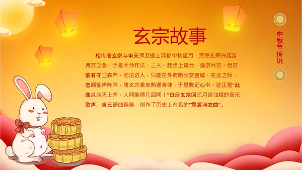 月饼传统节日民俗中秋节介绍主题班会PPT