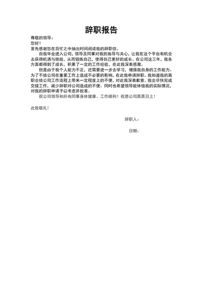 辞职报告辞职申请书