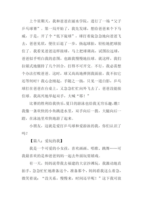 怎样的我作文.docx