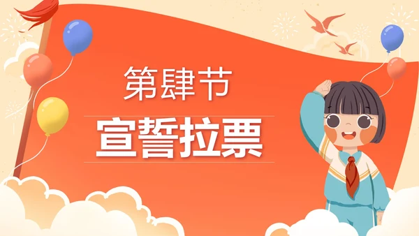 红色党政小学少先队大队委员竞选PPT模板