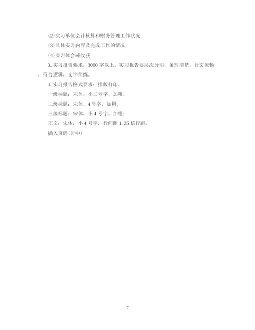 精编之顶岗实习计划范文.docx