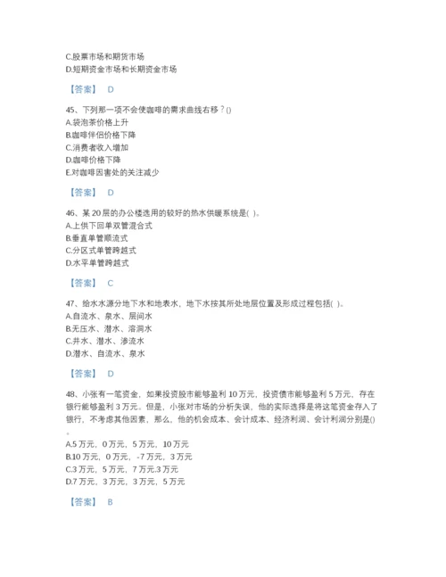 2022年江西省国家电网招聘之金融类高分通关题库及下载答案.docx