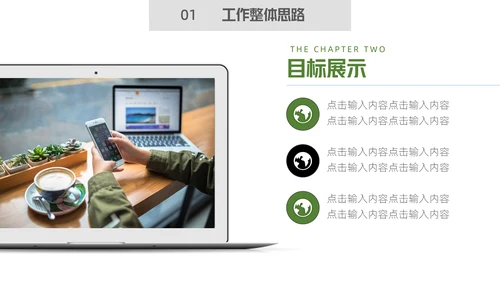 唯美森系绿叶销售培训通用PPT模板