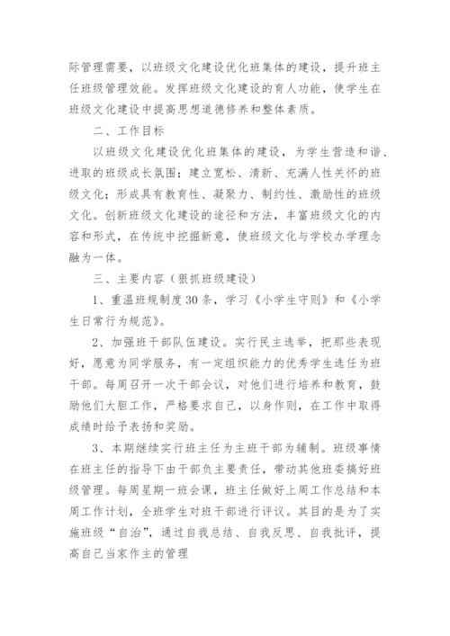 班级建设实施方案_1.docx