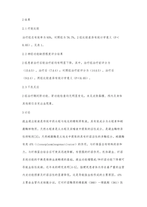 疏血通联合纤溶酶治疗急性脑梗死的疗效分析.docx