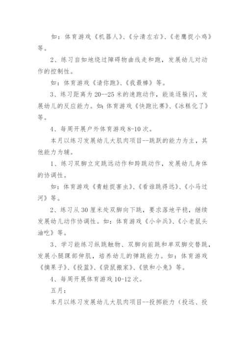 民间体育游戏幼儿园计划.docx