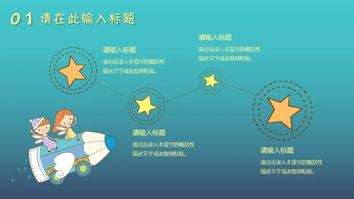 卡通幼儿教育早教中心儿童通用PPT模板