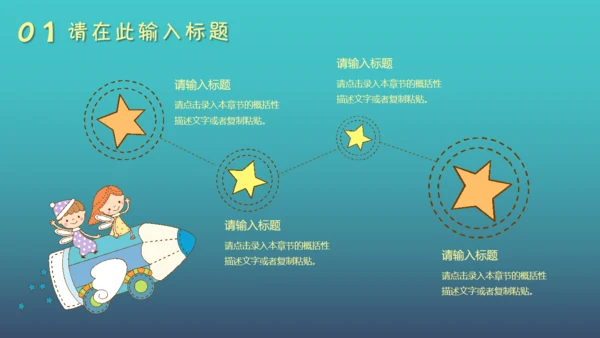 卡通幼儿教育早教中心儿童通用PPT模板