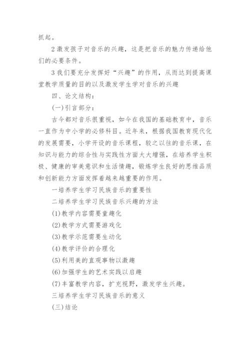 教育学毕业论文提纲精编.docx