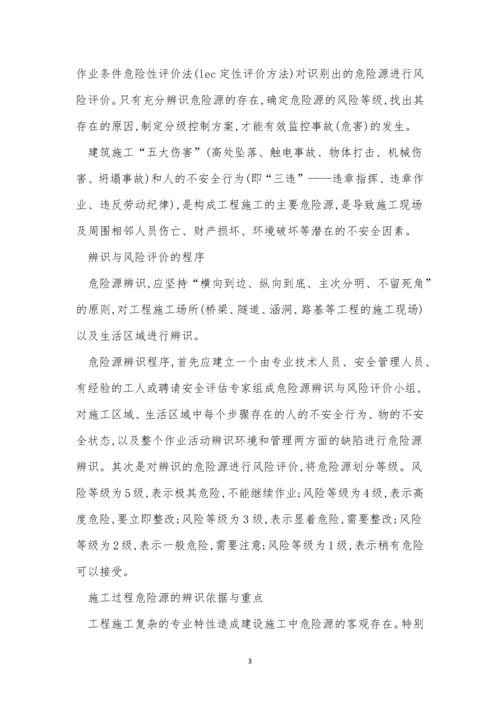 危险源辨管理制度15篇.docx