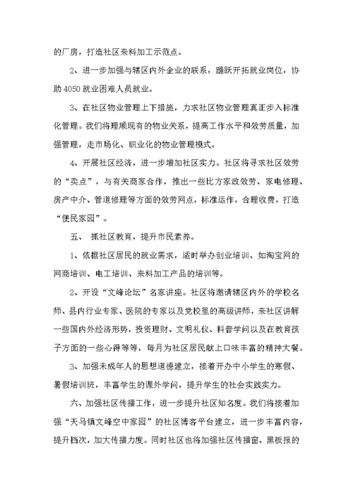 2022年社区的工作计划范文