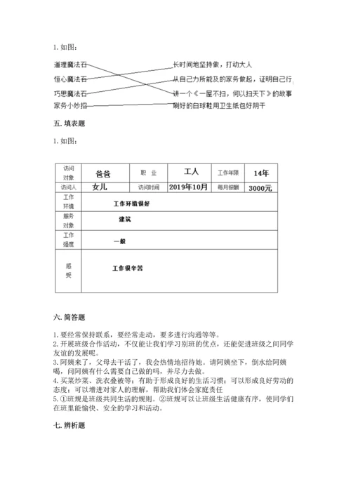 2022部编版道德与法治四年级上册期中测试卷（模拟题）word版.docx