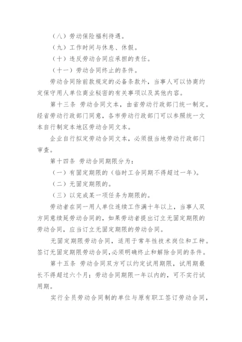 劳动合同管理制度.docx