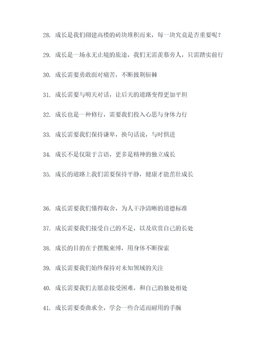 关于成长的词语和名言名句