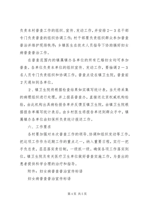 顺场乡XX年妇女病普查普治工作实施方案 (4).docx