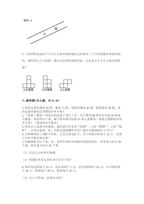 苏教版小学四年级上册数学期末测试卷精品【能力提升】.docx