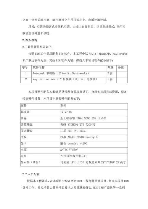 BIM实施专题计划书专业资料.docx