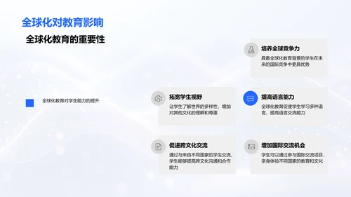 教育变革与未来预备